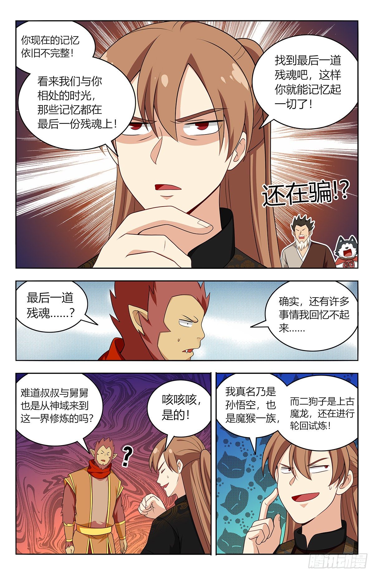 最强反套路系统最新章节无弹窗笔趣阁漫画,591上古魔猴2图