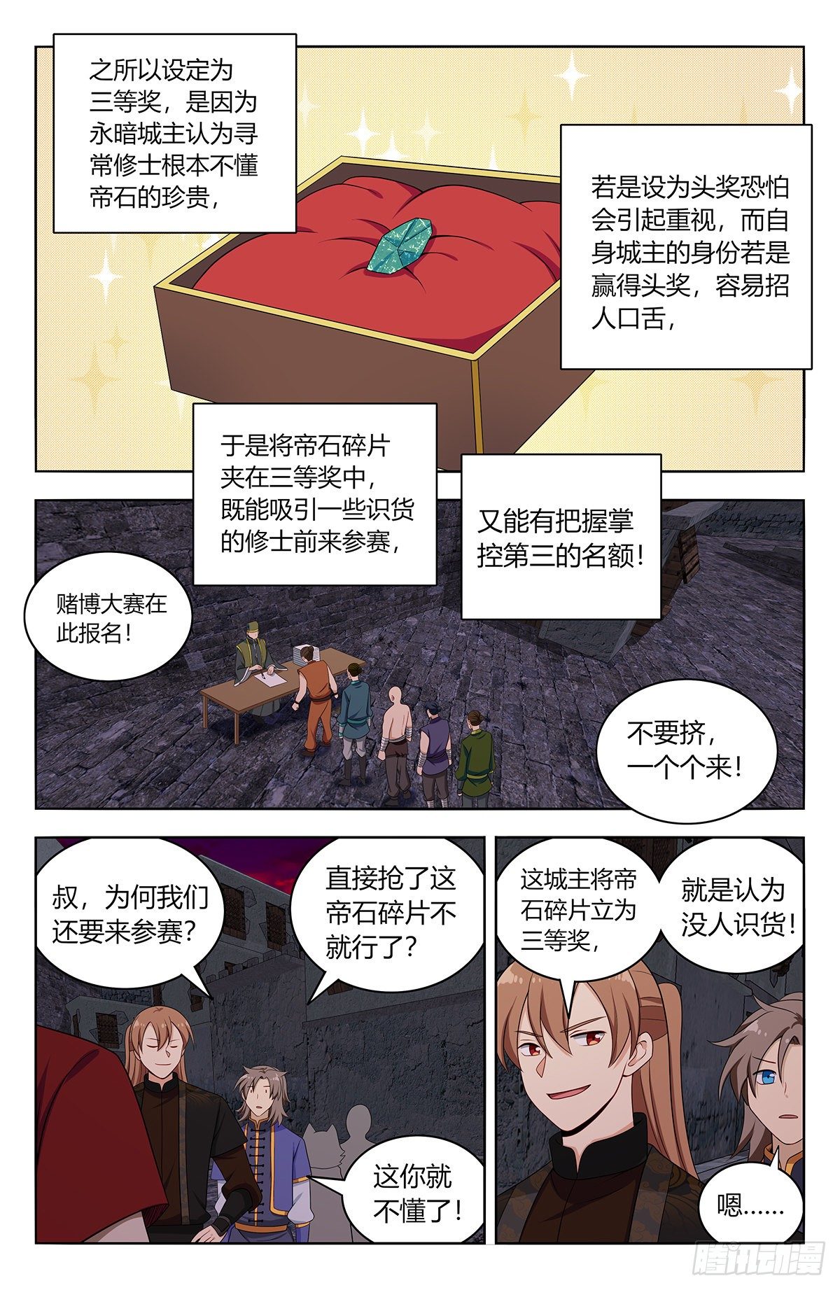 最强反套路系统漫画免费全集下拉式漫画,592寻找帝石2图