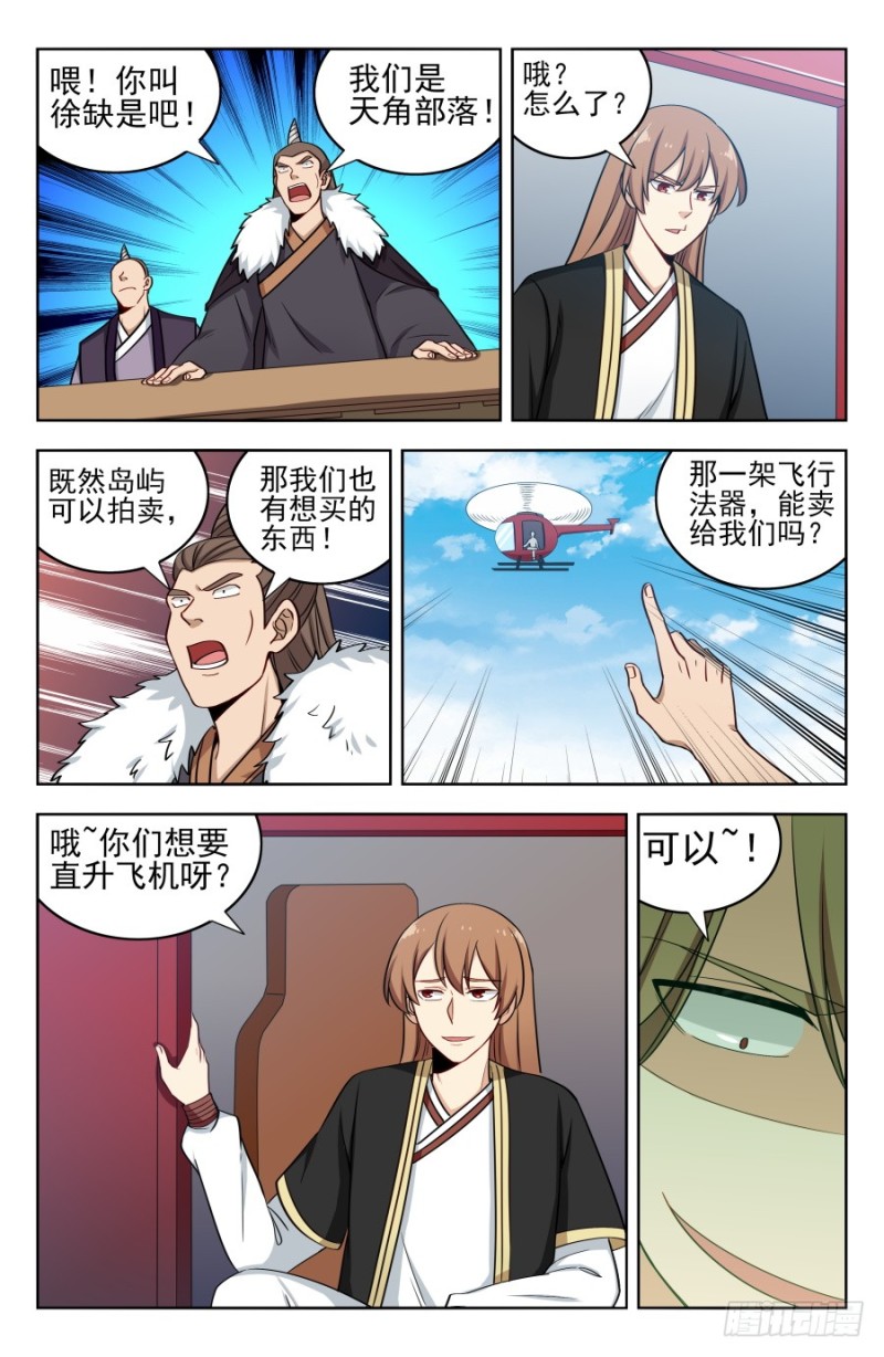 最强反套路系统漫画下拉漫画,201价高者得1图