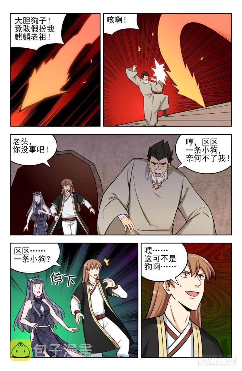 最强反套路系统动漫在线观看完整版漫画,205麒麟老祖1图