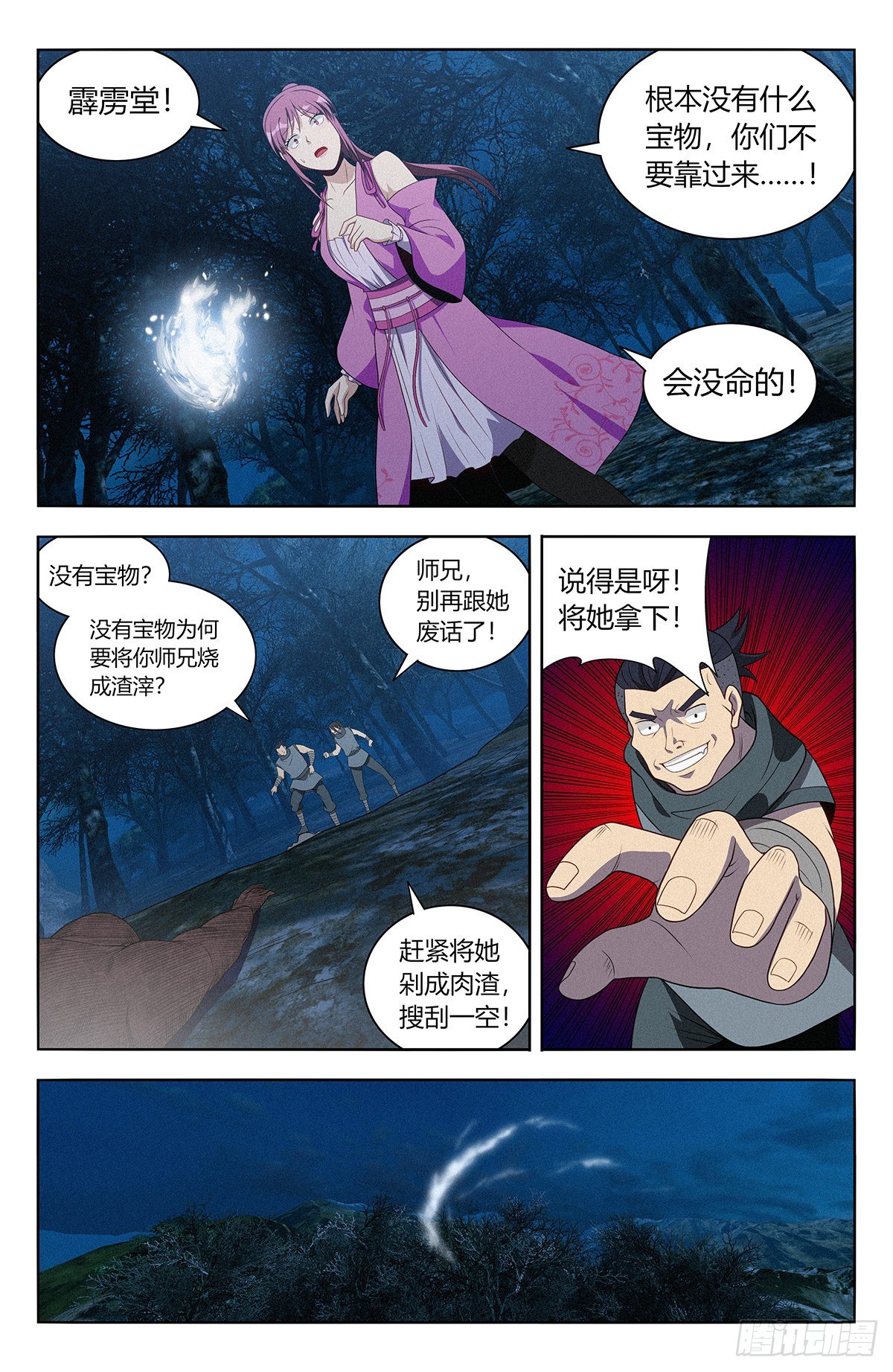 最强反套路系统小说免费阅读笔趣阁漫画,番外篇-031图