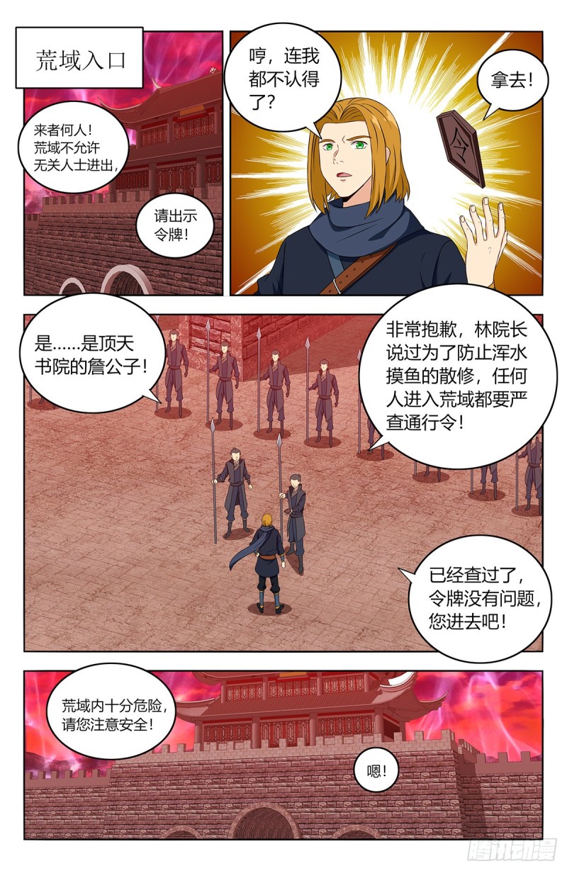 最强反套路系统漫画,397荒域夺宝2图