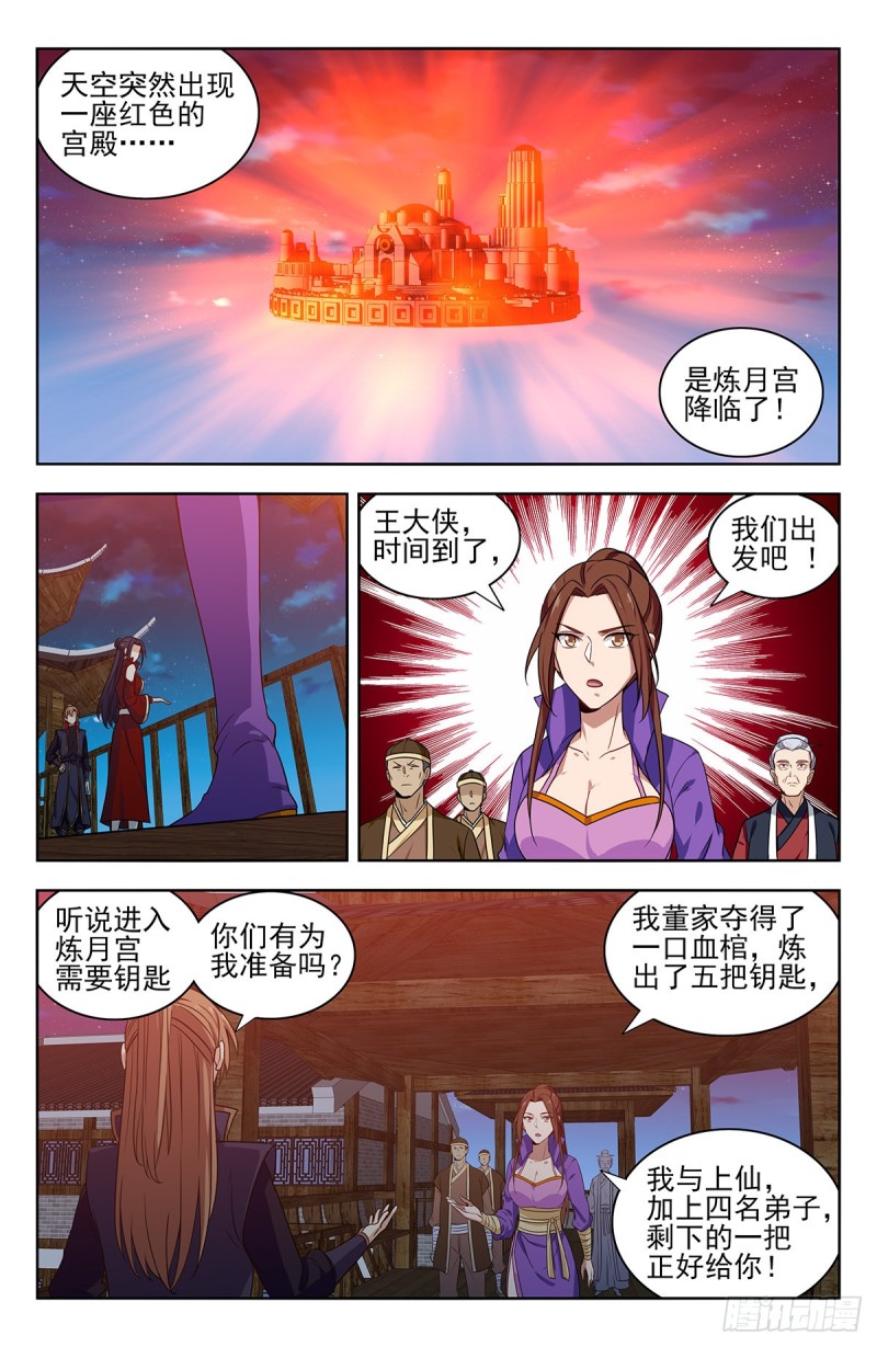 最强反套路系统图片漫画,328炼月宫降临2图