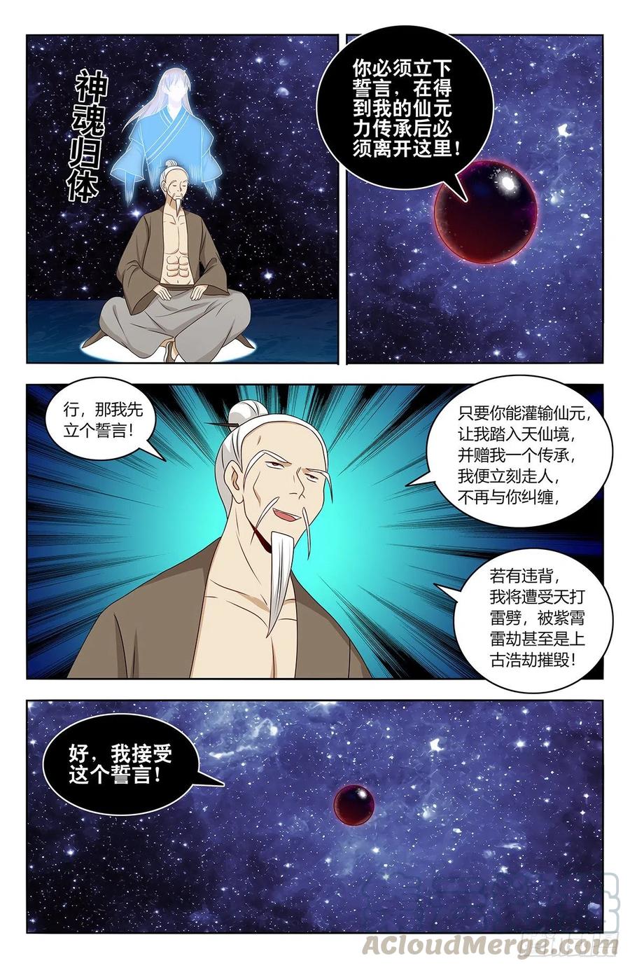 最强反套路系统小说笔趣阁漫画,447传功2图