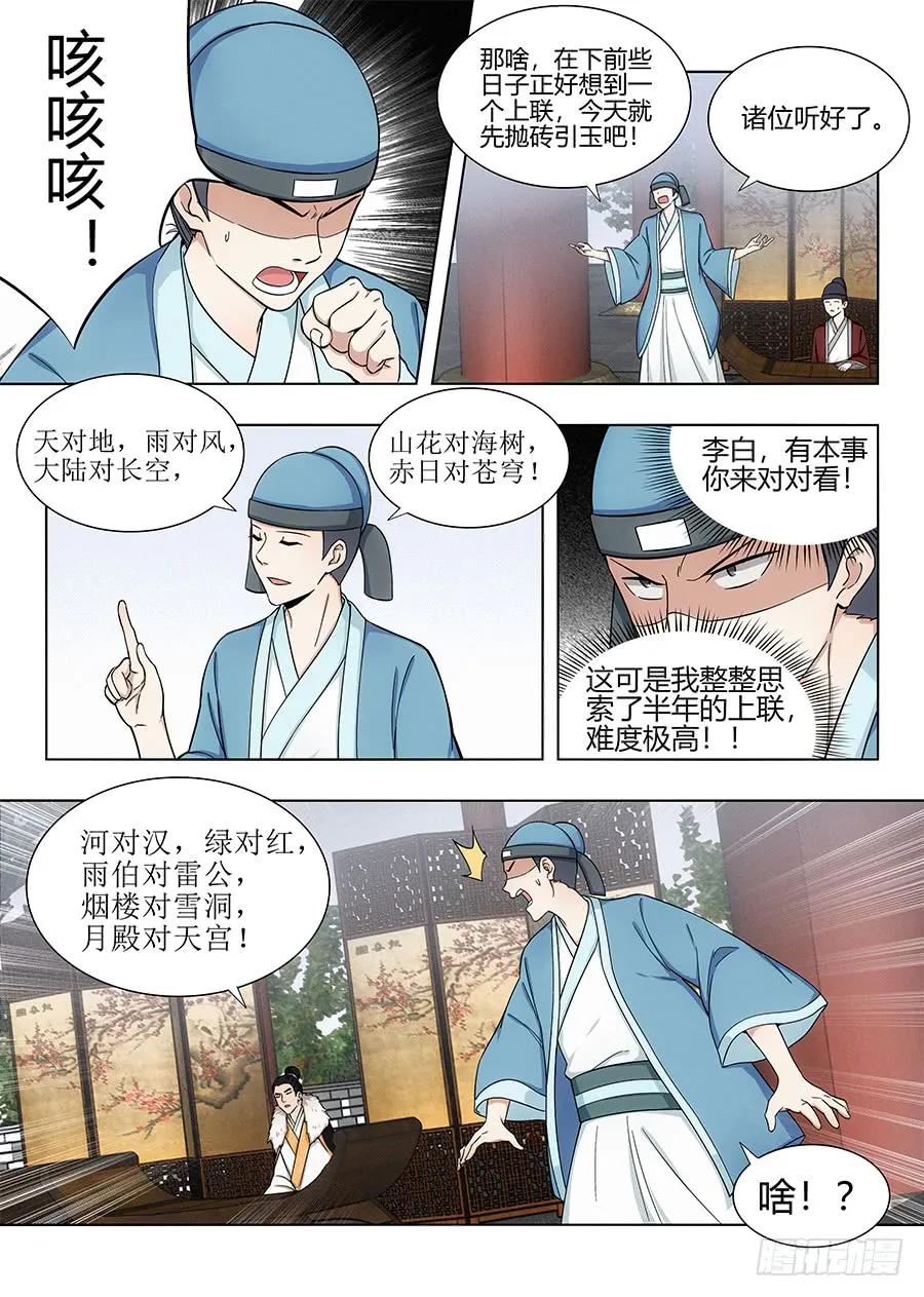 最强反套路系统第二季漫画,086你想对对子？2图