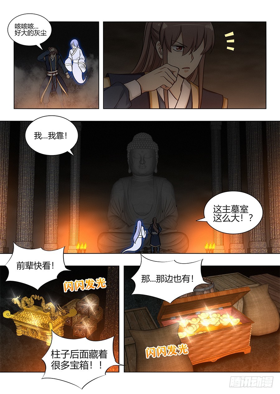 最强反套路系统txt下载漫画,098锁魂塔2图