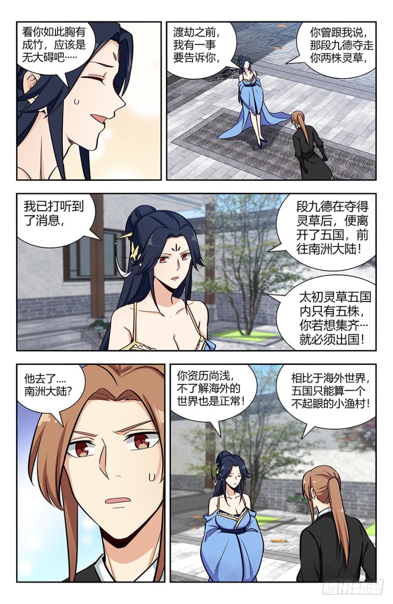 最强反套路系统动漫在线观看免费播放漫画,141星辰阶法诀？1图