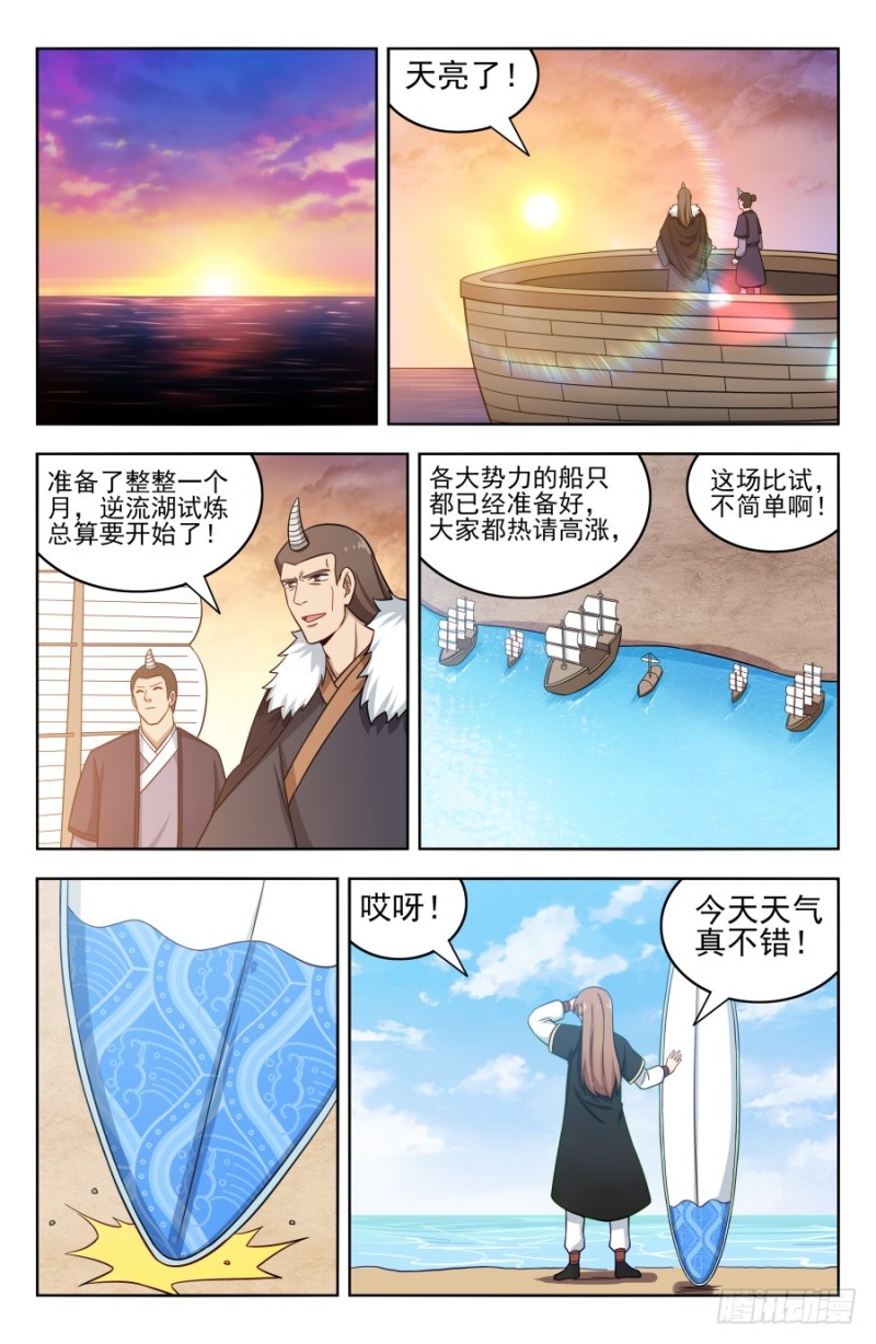 最强反套路系统漫画免费漫画,194全靠浪！2图