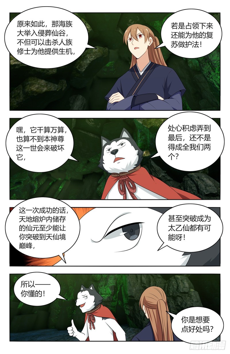 最强反套路系统动漫在线观看完整版漫画,474可靠的二狗子1图