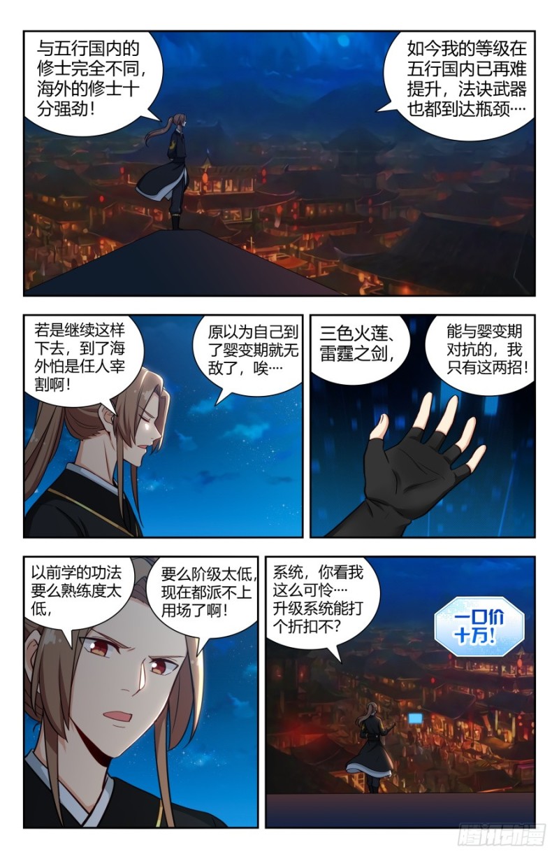 最强反套路系统动漫全集免费观看动漫第二季漫画,152二狗子之怒1图