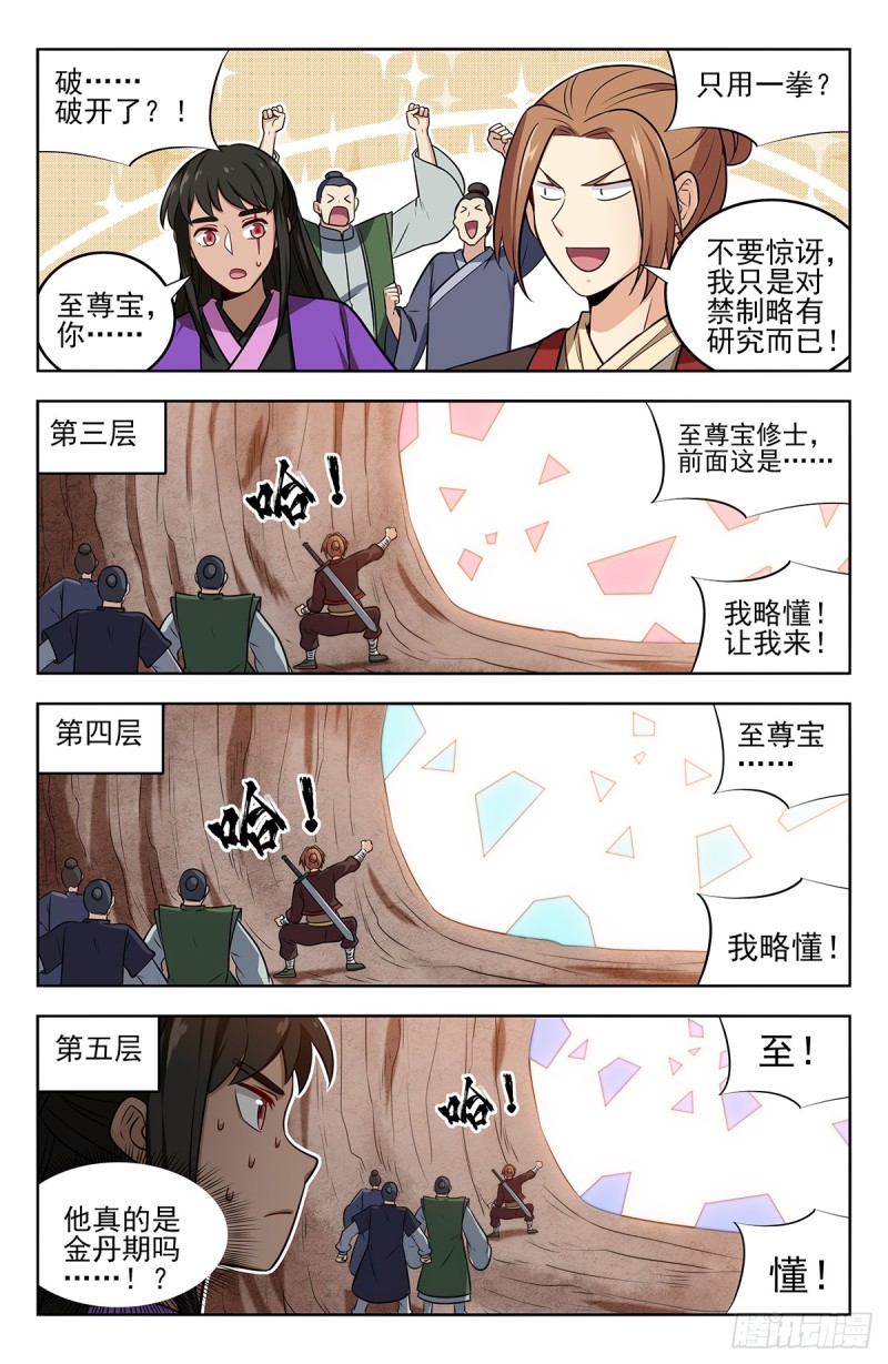 最强反套路系统免费观看漫画,233洞府探险1图