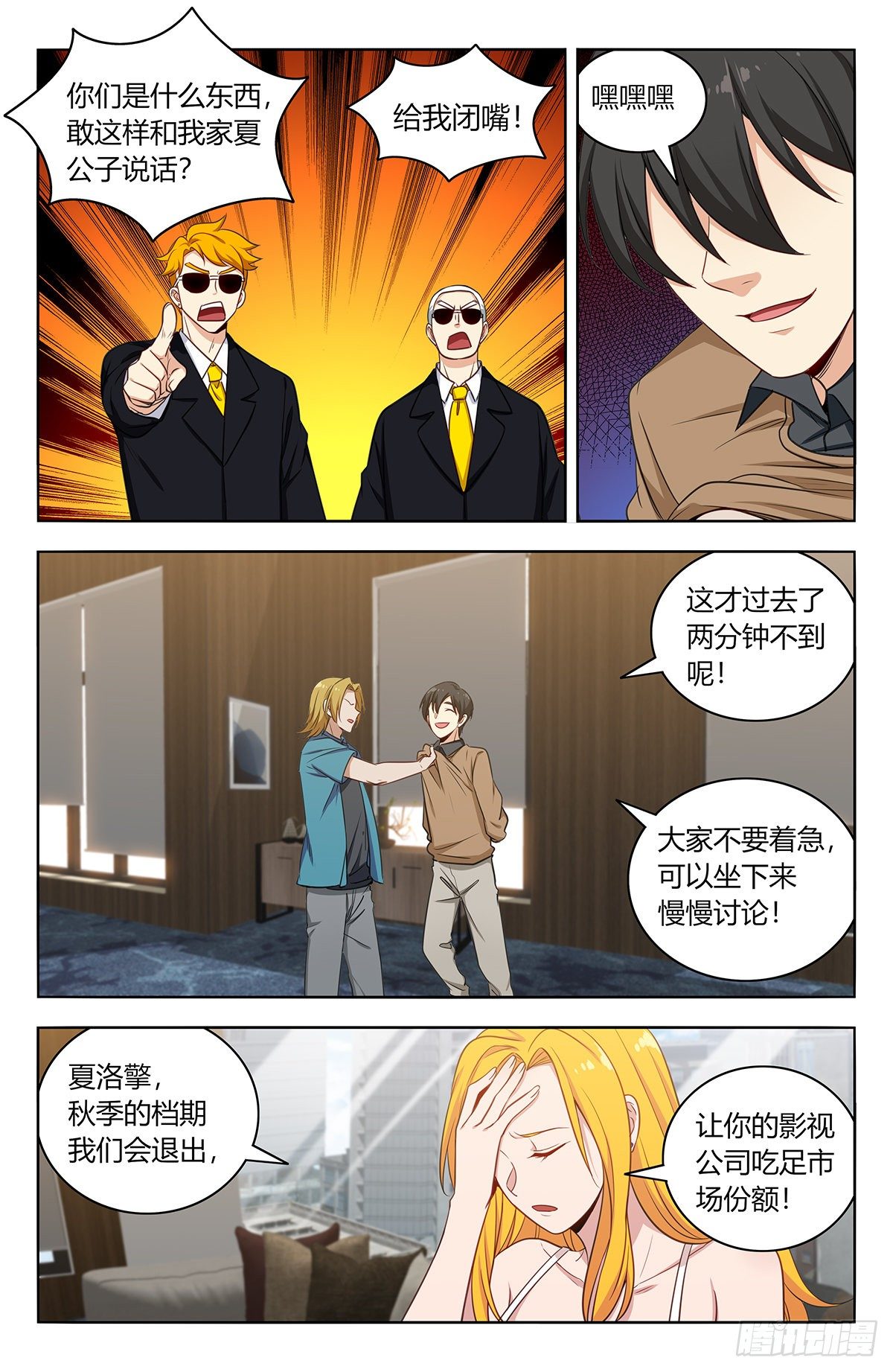 最强反套路系统漫画在线观看樱花漫画,533溜！1图