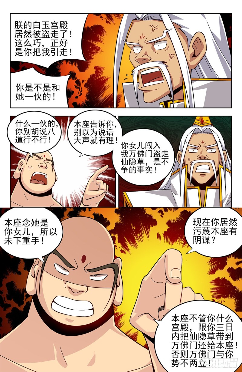 最强反套路系统第二季动漫全集漫画,276登仙路1图