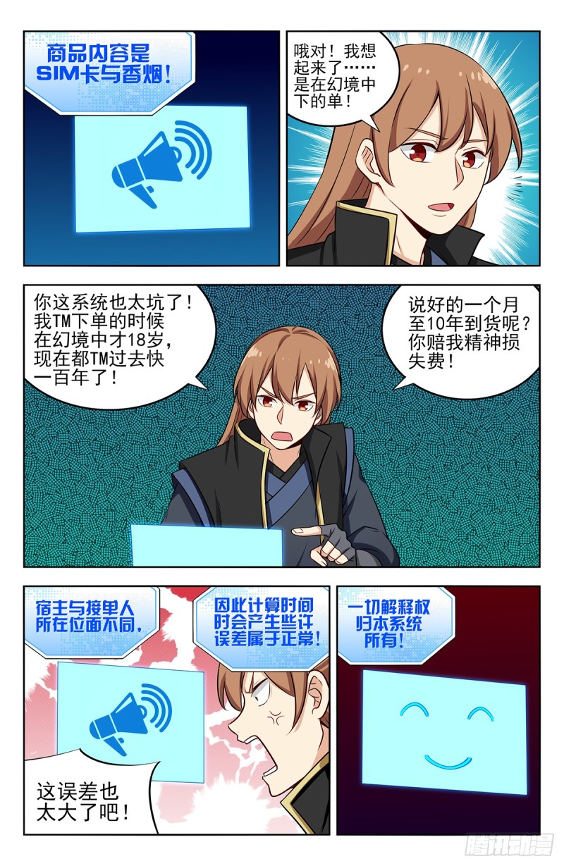 最强反套路系统第二季免费观看漫画,246到货了1图