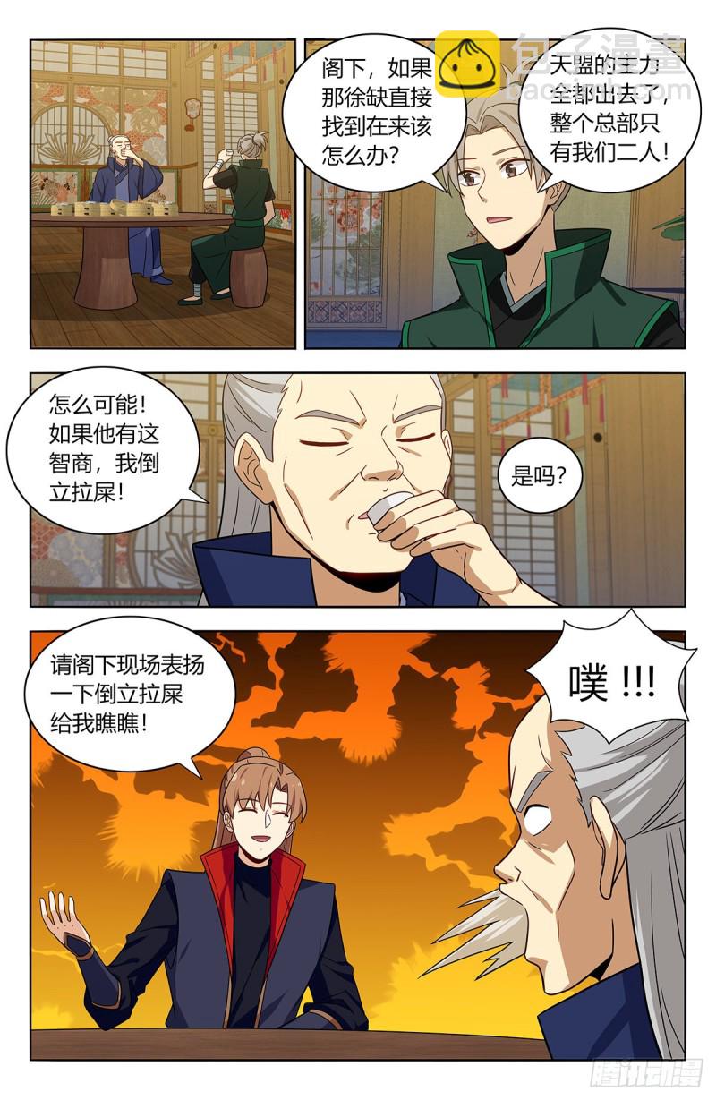 最强反套路系统漫画下拉漫画,377真境的秘密1图