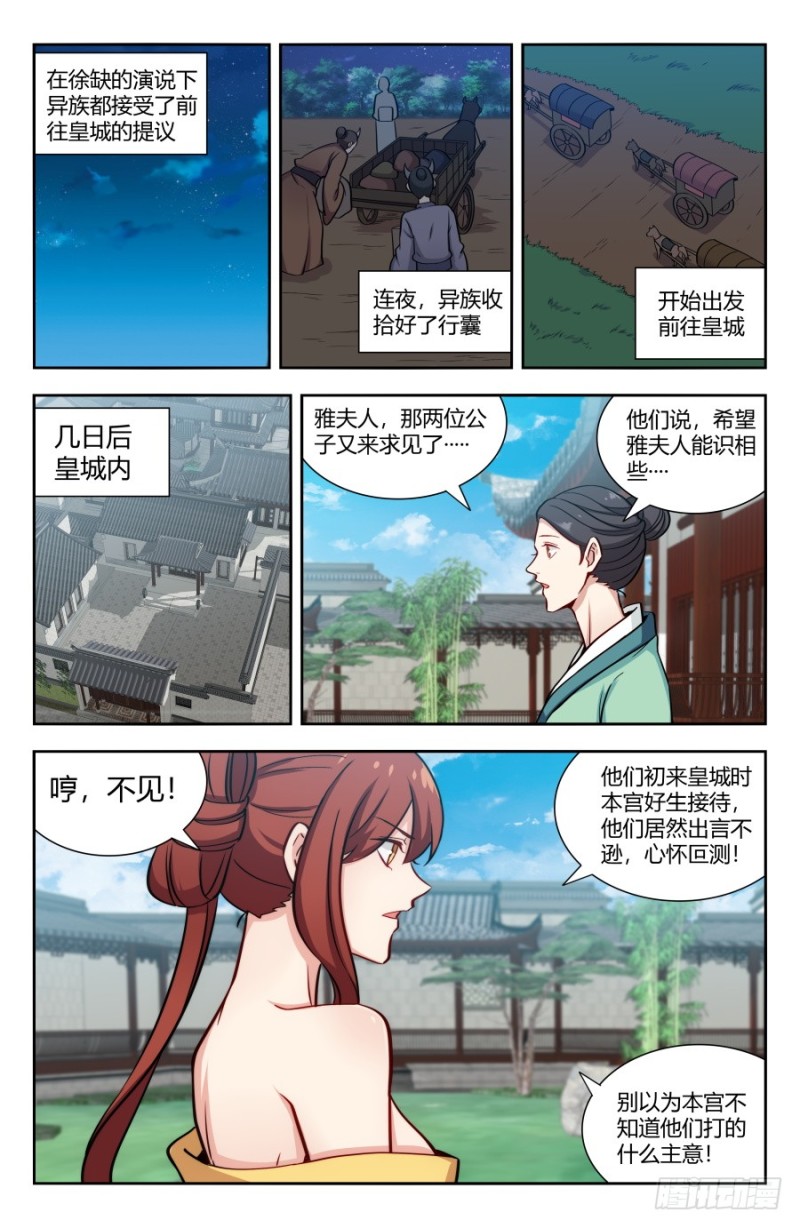 最强反套路系统漫画,154大战！2图