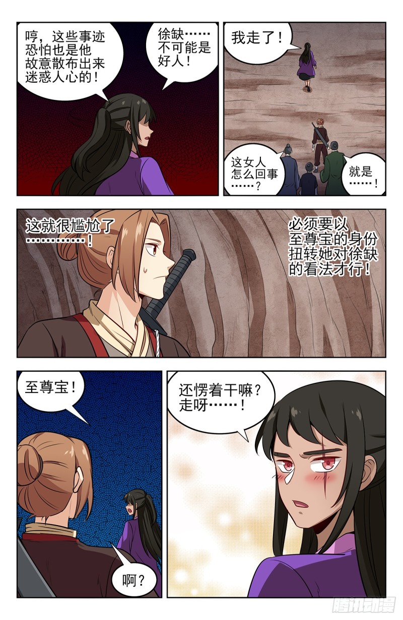 最强反套路系统免费观看漫画,233洞府探险1图