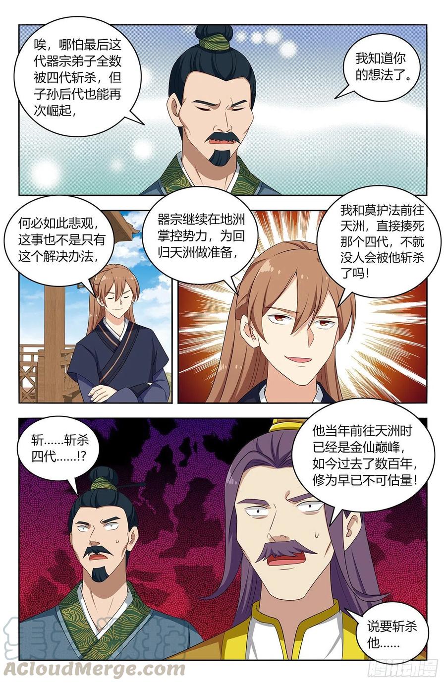 最强反套路系统漫画免费漫画,426天洲事变1图