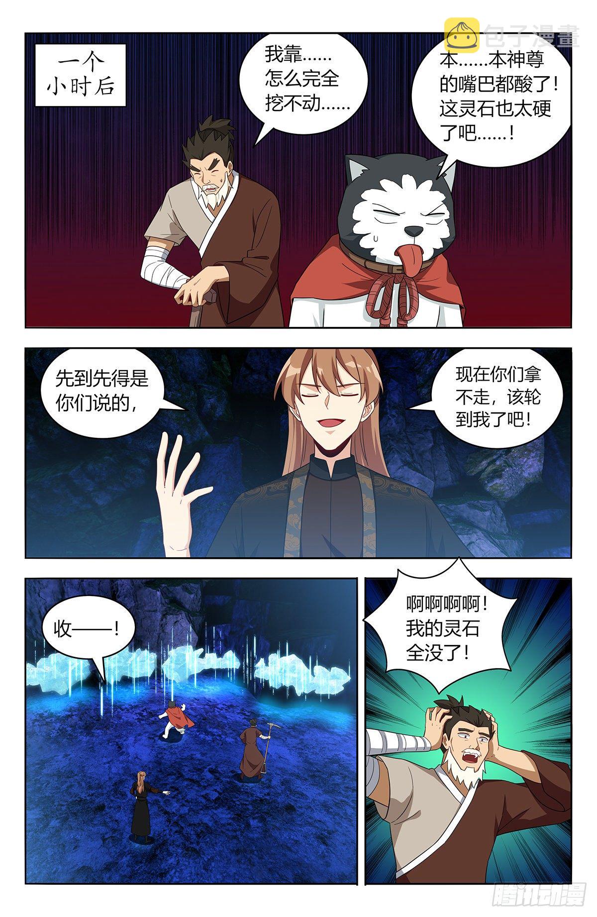 最强反套路系统漫画,558神秘洞穴1图