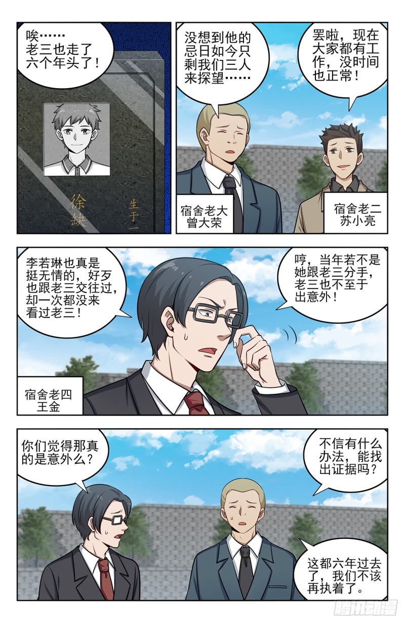 最强反套路系统txt下载漫画,248地球回音1图