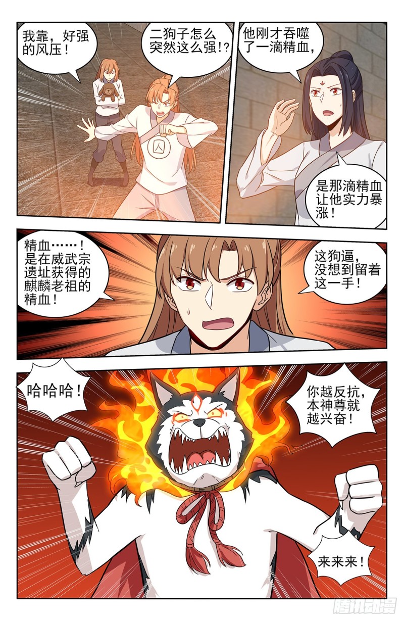 最强反套路系统漫画在线观看樱花漫画,340二狗子萎靡1图