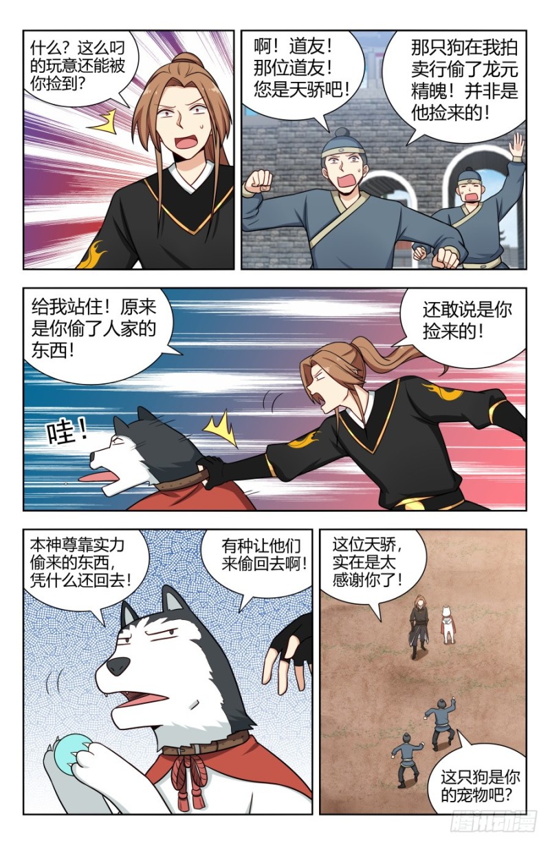 最强反套路系统txt下载笔趣阁漫画,162小缺缺~1图