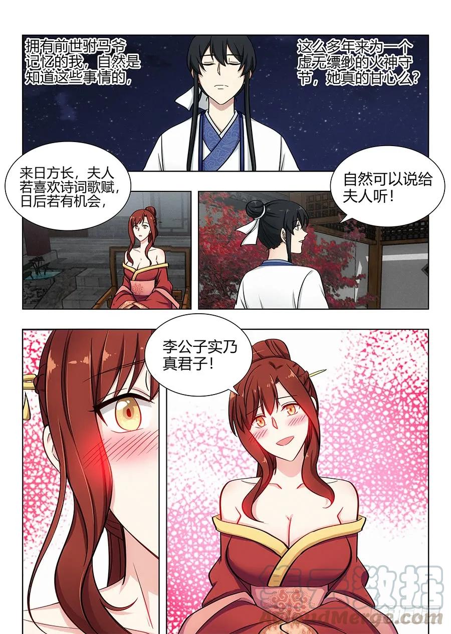 最强反套路系统第二季漫画,089夜宴1图