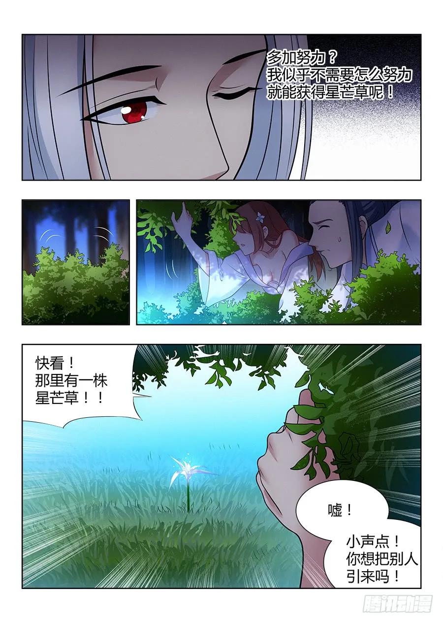 最强反套路系统讲什么漫画,049星芒草里真的有星芒吗？1图