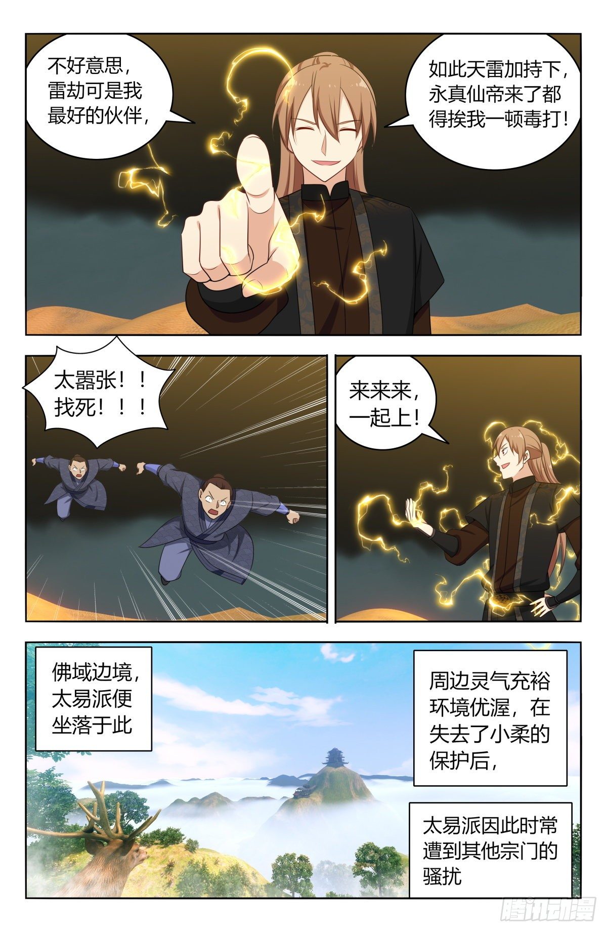 最强反套路系统免费漫画,569渡劫1图