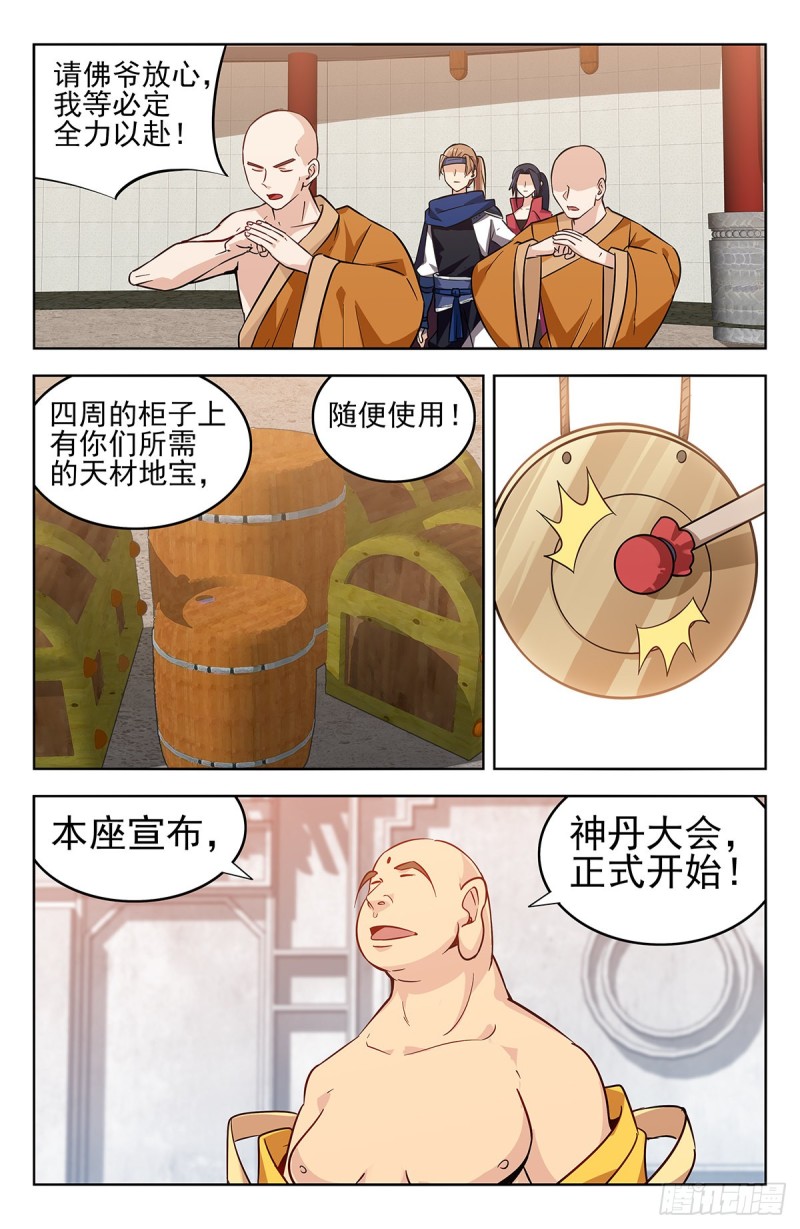 最强反套路系统动态漫免费观看动漫漫画,269神丹大会1图