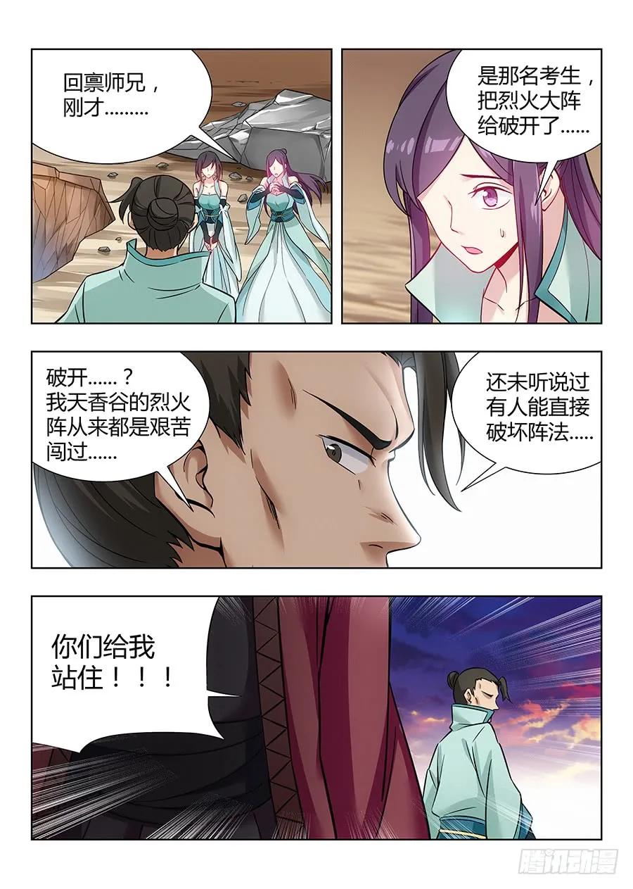最强反套路系统漫画,046劈山，断浪，给我开！2图