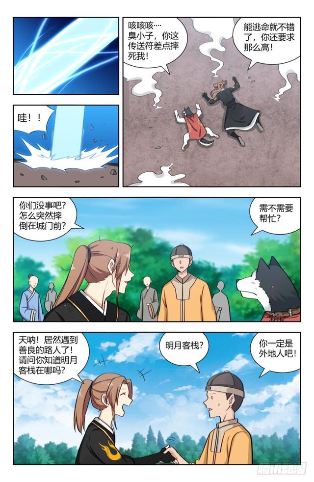 最强反套路系统番外篇漫画,157天骄？2图