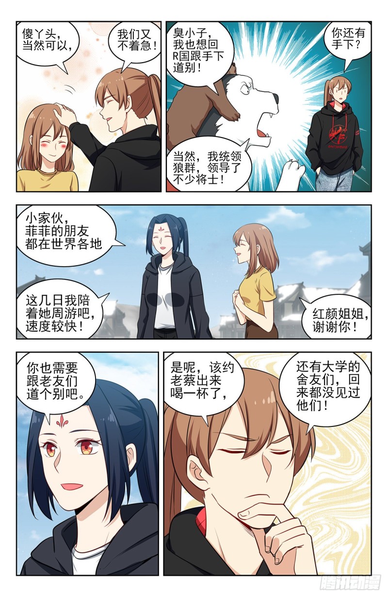 最强反套路系统最新章节无弹窗漫画,312泰日天1图