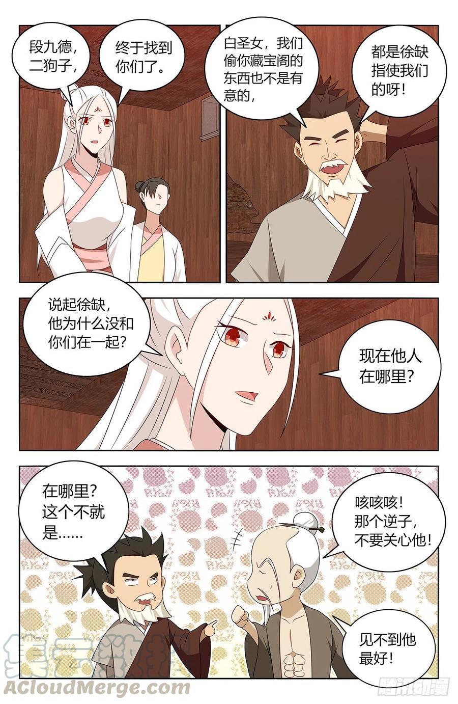 最强反套路系统最新章节无弹窗漫画,441神火2图