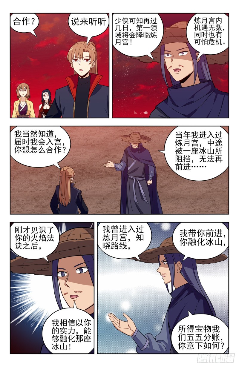 最强反套路系统第二季动漫在线观看漫画,328炼月宫降临1图