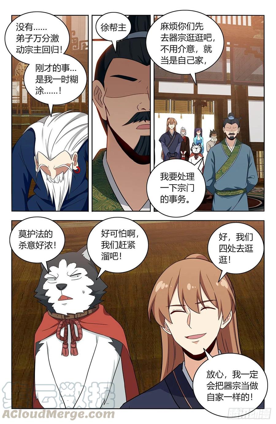 最强反套路系统小说笔趣阁漫画,425清理宗门1图