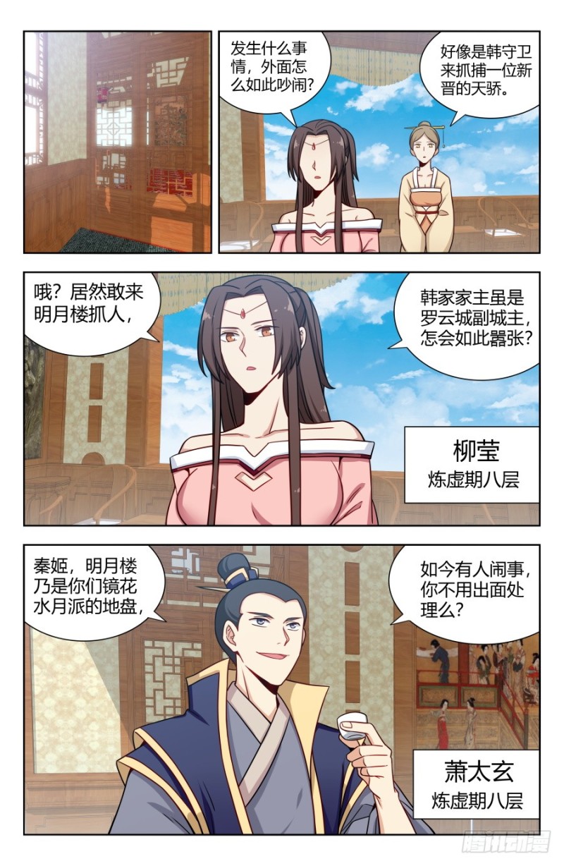 最强反套路系统百科漫画,159龚家子弟2图