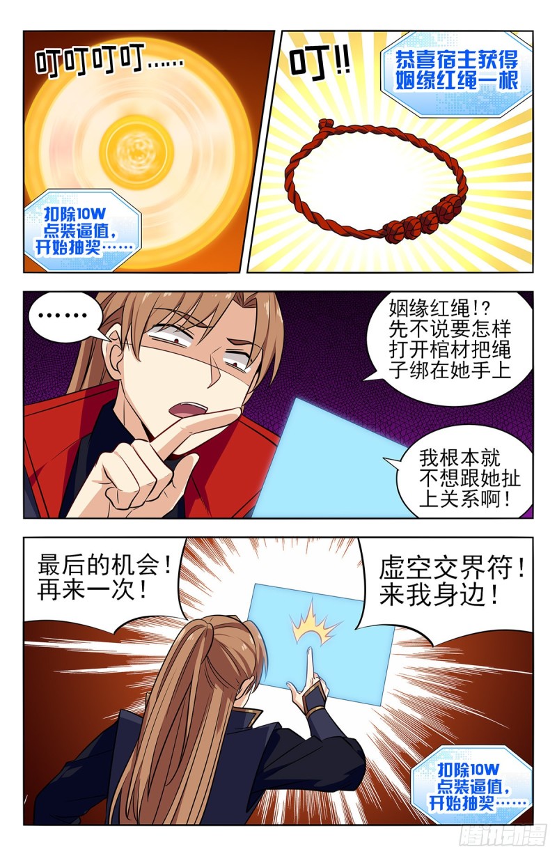 最强反套路系统动态漫免费观看动漫漫画,358逃生的希望2图