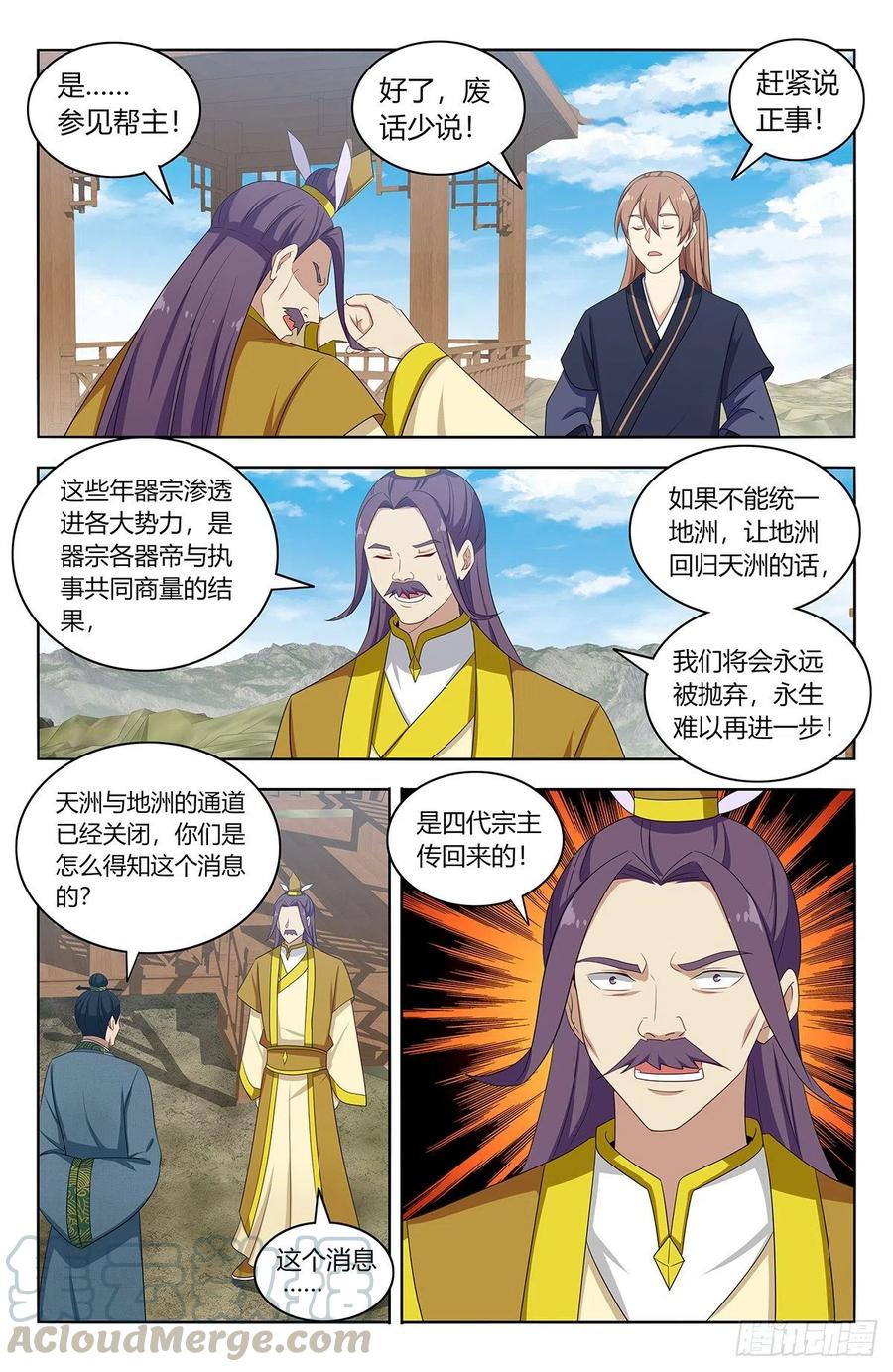 最强反套路系统漫画免费漫画,426天洲事变1图