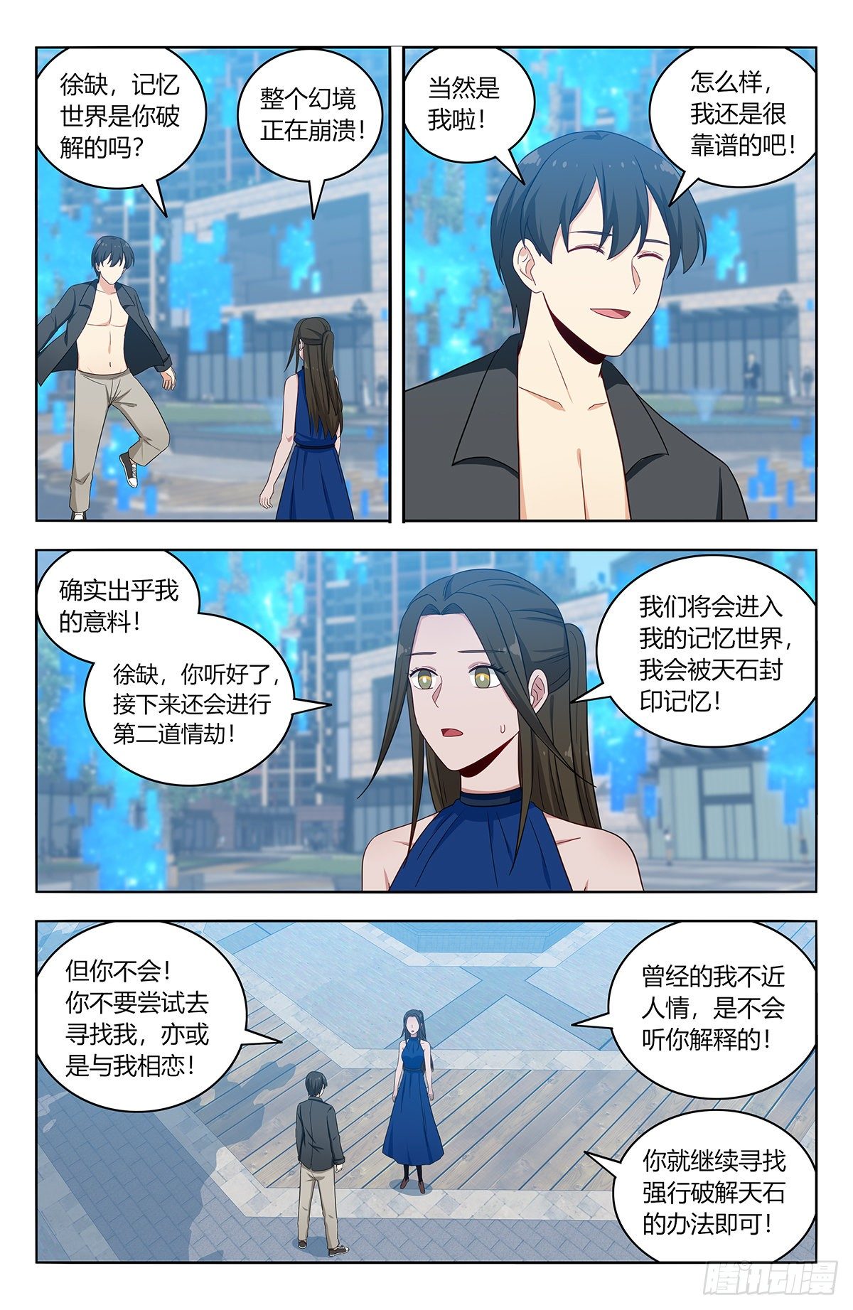 最强反套路系统第二季动漫在线观看漫画,538突破记忆世界2图