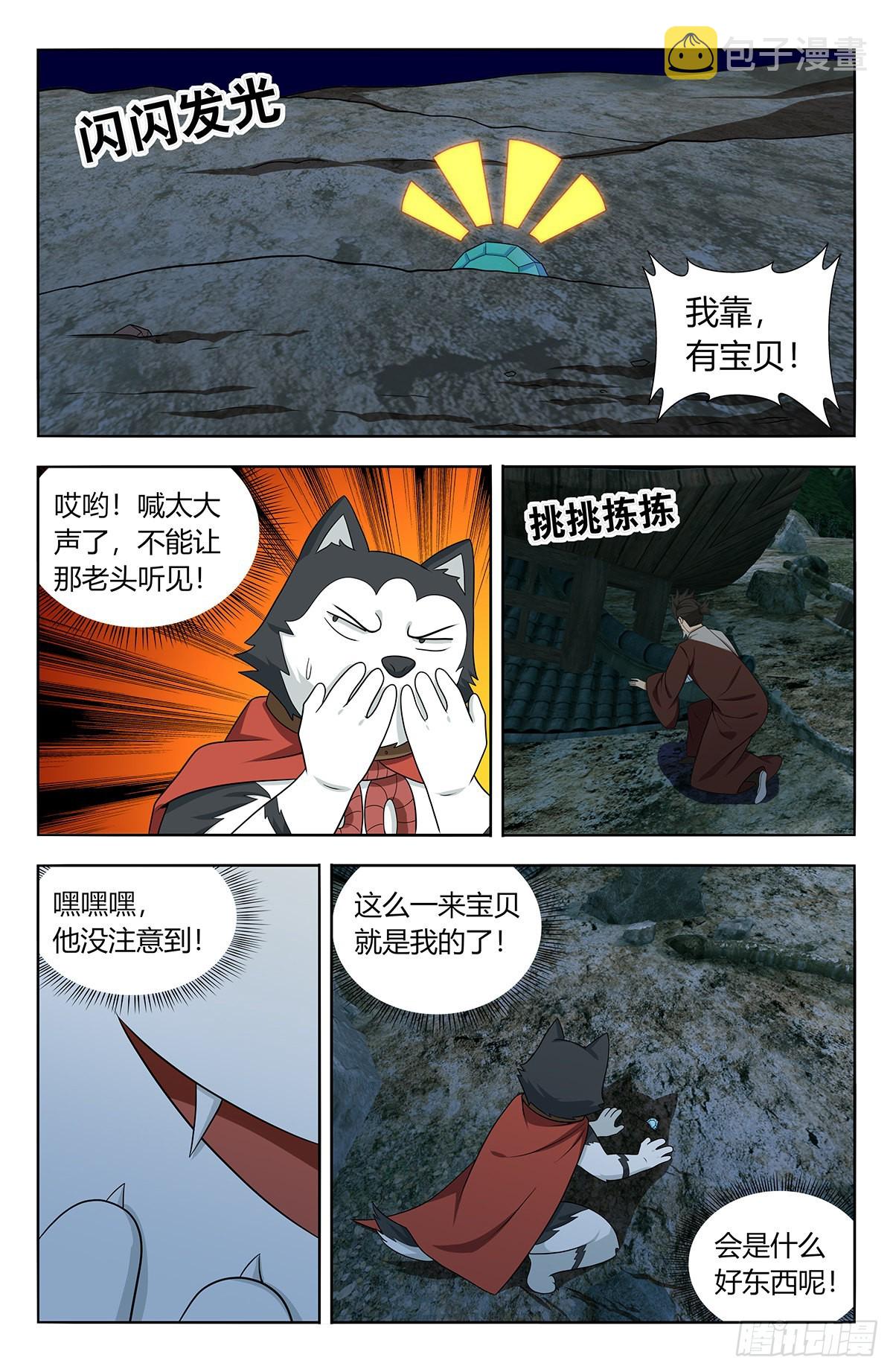 最强反套路系统漫画奇漫屋漫画,622烧尽2图