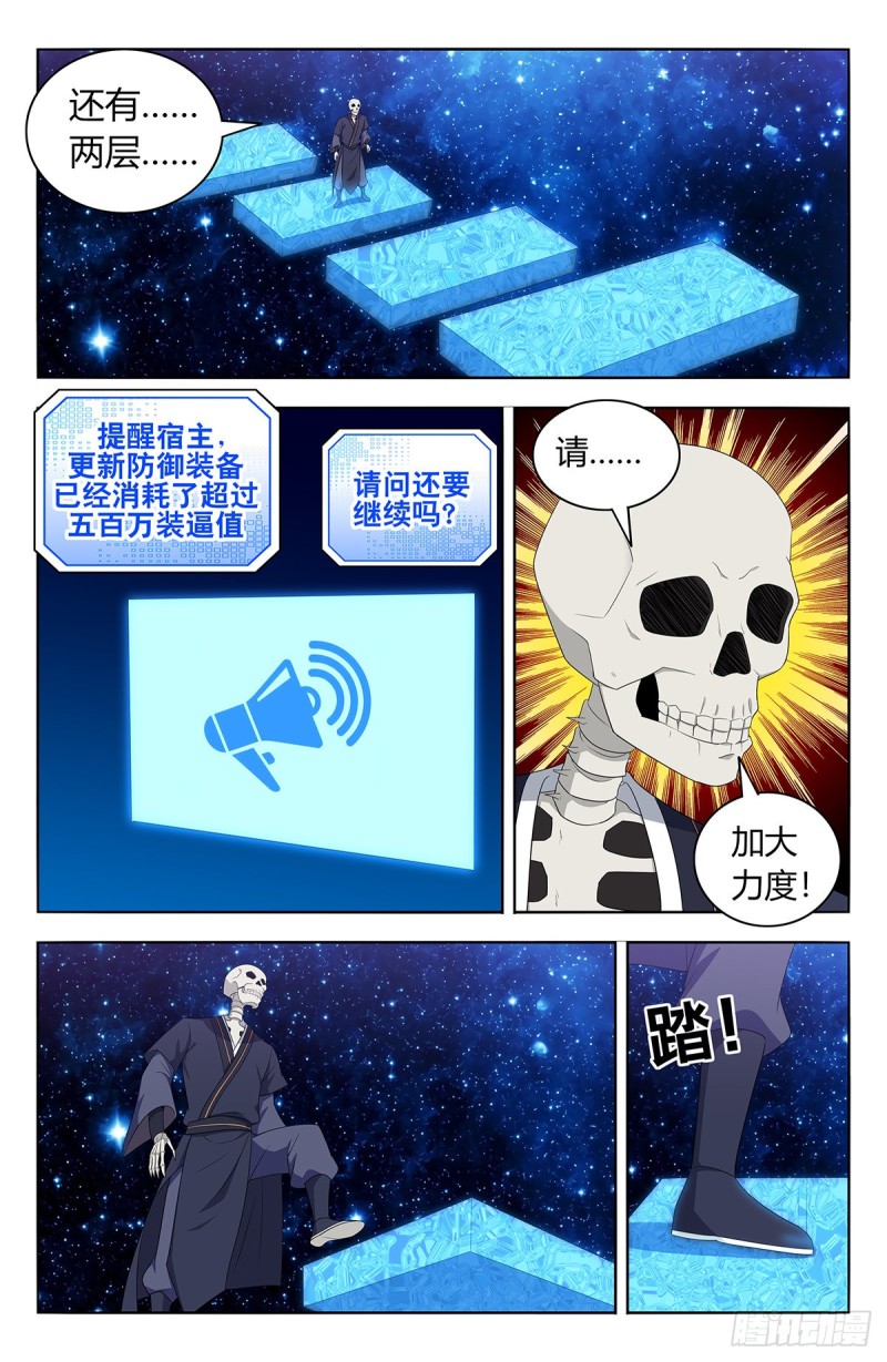 最强反套路系统漫画下拉漫画,420霸体天成！2图