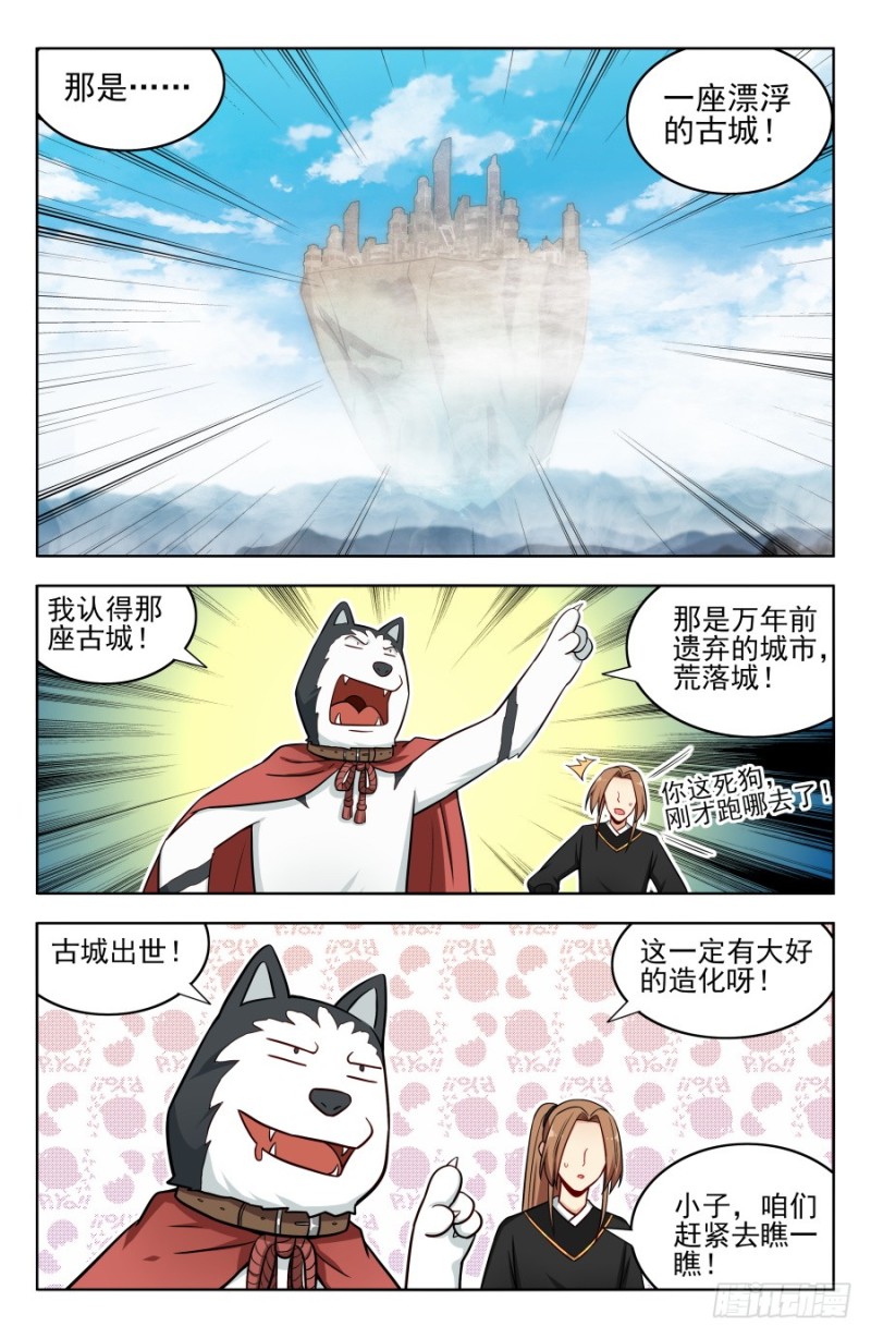 最强反套路系统第二季免费观看漫画,181神秘城2图