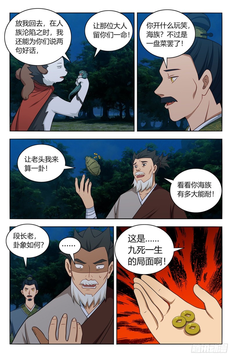 最强反套路系统听书漫画,472有情有义二狗子2图