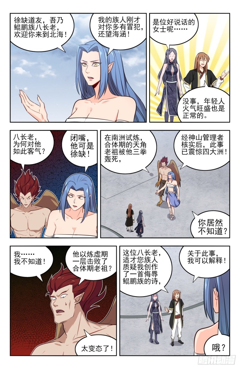 最强反套路系统动态漫画第二季免费版漫画,215鲲鹏一族1图