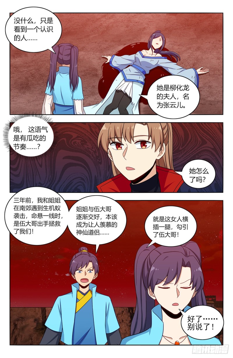 最强反套路系统小说免费漫画,374名声传开了2图