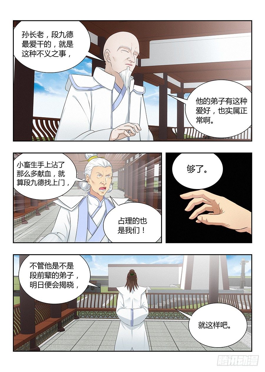 最强反套路系统番外篇漫画,018江湖已有哥的传说1图