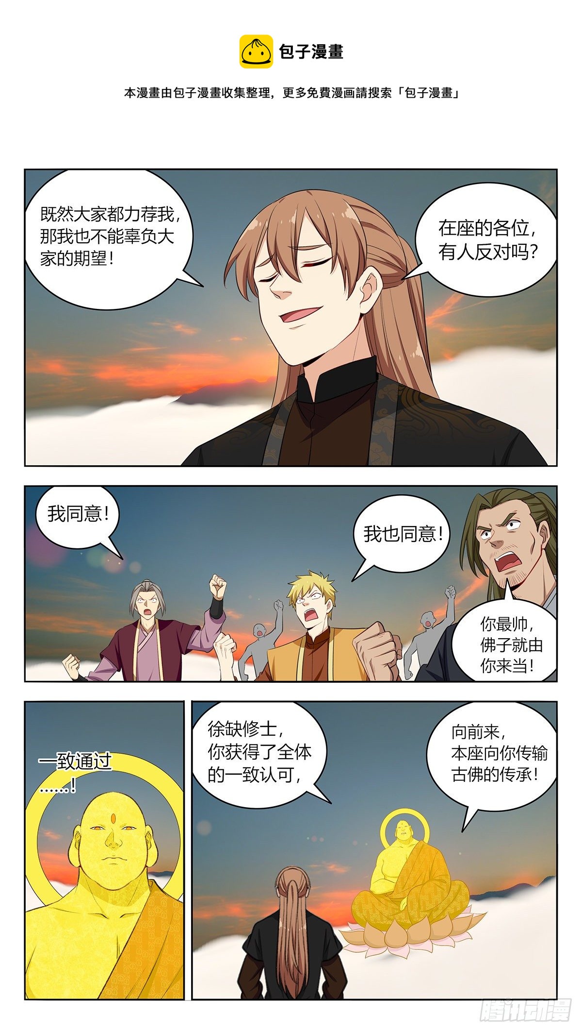 最强反套路系统徐缺漫画,568古佛传承1图