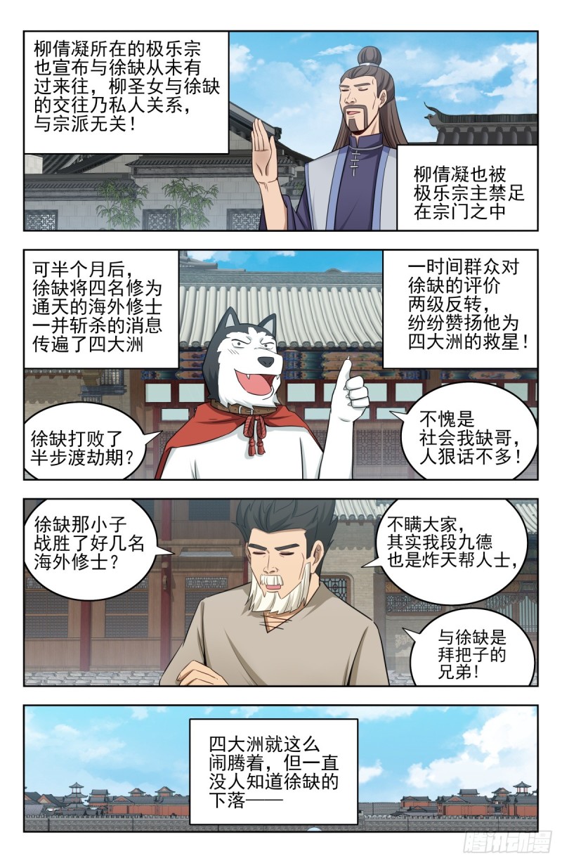 最强反套路系统炸天帮漫画,221独处2图