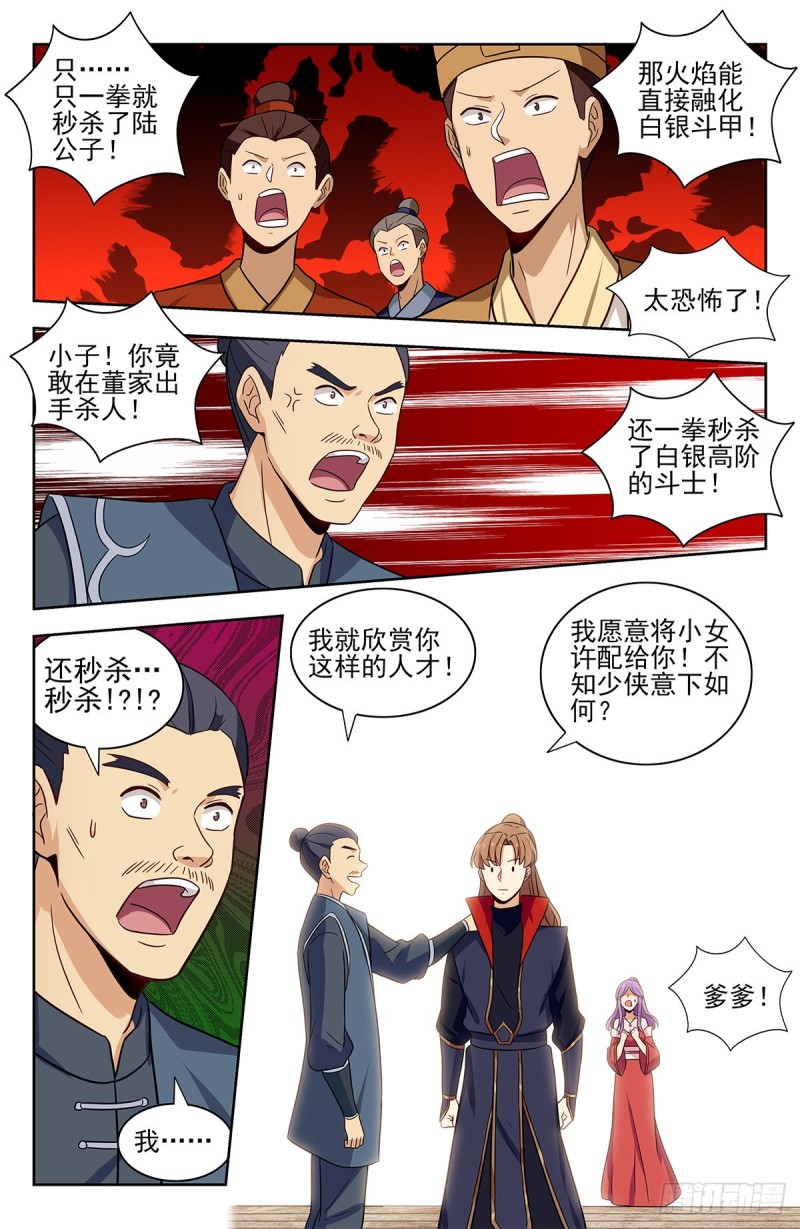 最强反套路系统txt下载笔趣阁漫画,319一力降十会1图